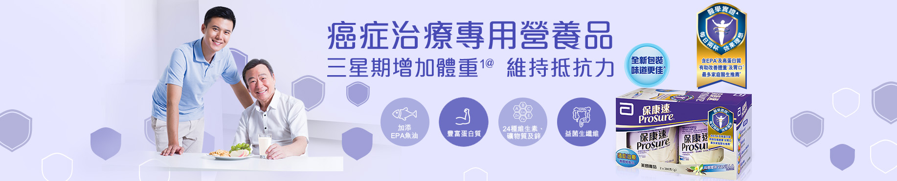 改善胃口，維持免疫力